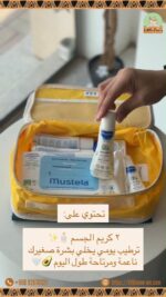 حقيبة موستيلا